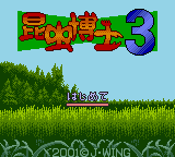 Konchuu Hakase 3 (Japan) [JP] Thumbnail