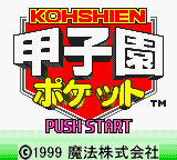 Koushien Pocket (Japan) (SGB Enhanced) (GB Compatible) [JP] Thumbnail