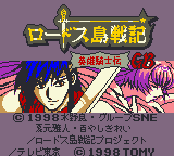 Lodoss-tou Senki - Eiyuu Kishiden GB (Japan) (SGB Enhanced) (GB Compatible) [JP] Thumbnail