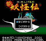 Mizuki Shigeru no Shin Youkaiden (Japan) [JP] Thumbnail