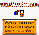 Mobile Trainer (Japan) [JP] gbc 2001 Game Image