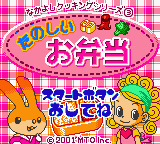 Nakayoshi Cooking Series 3 - Tanoshii Obentou (Japan) [JP] Thumbnail