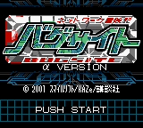 Network Boukenki Bugsite - Alpha Version (Japan) [JP] Thumbnail
