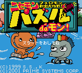 Nisemon Puzzle da Mon! - Feromon Kyuushutsu Daisakusen! (Japan) [JP] Thumbnail
