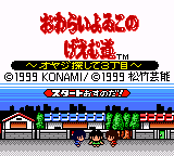 Owarai Yoiko no Geemumichi - Oyaji Sagashite 3 Choume (Japan) (SGB Enhanced) (GB Compatible) [JP] Thumbnail