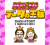 Pachinko Hisshou Guide - Data no Ousama (Japan) (GB Compatible) [JP] Thumbnail