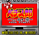 Pachipachi Pachisurou – New Pulsar Hen (Japan) (SGB Enhanced) (GB Compatible) [JP]