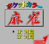 Pocket Color Mahjong (Japan) (GB Compatible) [JP] Thumbnail