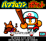 Power Pro Kun Pocket (Japan) (Rev 1) (SGB Enhanced) (GB Compatible) [JP] Thumbnail