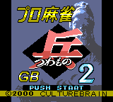 Pro Mahjong Tsuwamono GB 2 (Japan) [JP] Thumbnail