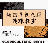 Sakata Gorou Kudan no Renju Kyoushitsu (Japan) (SGB Enhanced) (GB Compatible) [JP] Thumbnail
