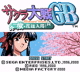 Sakura Taisen GB - Geki Hana Gumi Nyuutai! (Japan) [JP] Thumbnail