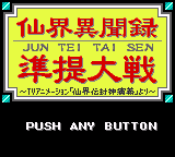 Senkai Ibunroku Juntei Taisen - TV Animation Senkaiden Houshin Engi Yori (Japan) (SGB Enhanced) (GB Compatible) [JP] Thumbnail