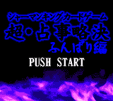 Shaman King Card Game - Chou Senjiryakketsu - Funbari Hen (Japan) [JP] Thumbnail