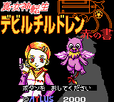 Shin Megami Tensei Devil Children – Aka no Sho (Japan) (Rev 1) (SGB Enhanced) (GB Compatible) [JP]