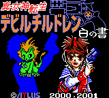 Shin Megami Tensei Devil Children - Shiro no Sho (Japan) [JP] Thumbnail