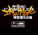 Shinseiki Evangelion - Mahjong Hokan Keikaku (Japan) [JP] Thumbnail