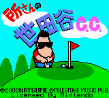 Tokoro-san no Setagaya C.C. (Japan) (GB Compatible) [JP]