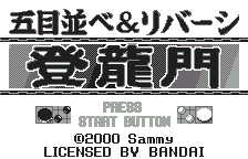 Gomoku Narabe & Reversi - Touryuumon (Japan) [JP] Thumbnail