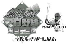 Moero!! Pro Yakyuu Rookies (Japan) [JP] Thumbnail