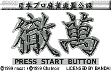 Nihon Pro Mahjong Renmei Kounin - Tetsuman (Japan) (Rev 2) [JP] Thumbnail