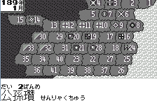 Sangokushi II for WonderSwan (Japan) [JP] ws 2000 Game Image