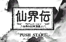 Senkaiden - TV Animation Senkaiden Houshin Engi Yori (Japan) [JP] Thumbnail