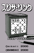 Slither Link (Japan) [JP] Thumbnail