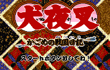 Inuyasha - Kagome no Sengoku Nikki (Japan) [JP] Thumbnail