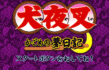 Inuyasha - Kagome no Yume Nikki (Japan) [JP] Thumbnail