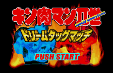 Kinnikuman II-Sei - Dream Tag Match (Japan) [JP] Thumbnail