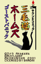 Mikeneko Holmes - Ghost Panic (Japan) [JP] Thumbnail