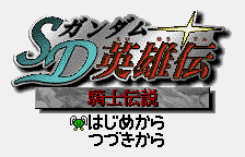 SD Gundam Eiyuu Den - Kishi Densetsu (Japan) [JP] Thumbnail