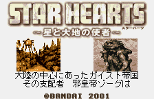 Star Hearts - Hoshi to Daichi no Shisha (Japan) [JP] Thumbnail