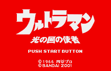 Ultraman - Hikari no Kuni no Shisha (Japan) [JP] Thumbnail