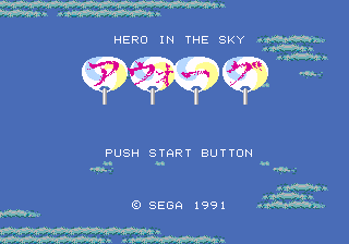 Aworg (Japan) (SegaNet) [JP] Thumbnail