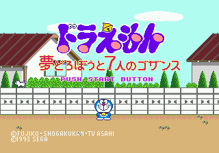 Doraemon - Yume Dorobou to 7 Nin no Gozans (Japan) [JP] Thumbnail