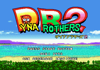 Dyna Brothers 2 (Japan) [JP] Thumbnail