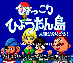 Hyokkori Hyoutan-jima - Daitouryou wo Mezase! (Japan) [JP] Thumbnail