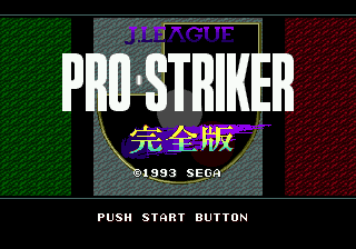 J. League Pro Striker (Japan) (Rev A) [JP] Thumbnail