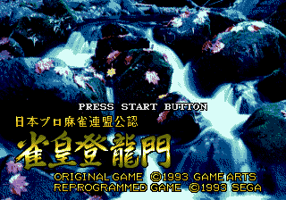 Janou Touryuumon (Japan) [JP] Thumbnail