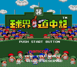 Kyuukai Douchuuki (Japan) [JP] Thumbnail