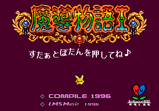 Madou Monogatari I (Japan) [JP] Thumbnail