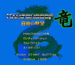 Mahjong Cop Ryuu - Shiro Ookami no Yabou (Japan) [JP] Thumbnail