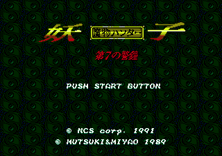 Mamono Hunter Youko - Dai 7 no Keishou (Japan) [JP] Thumbnail