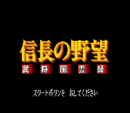 Nobunaga no Yabou - Bushou Fuuunroku (Japan) [JP] Thumbnail