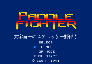 Paddle Fighter (Japan) (SegaNet) [JP] Thumbnail