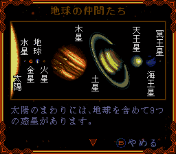 Planet Message Quiz (Japan) (Sega Channel) [JP] segaMD 1996 Game Image