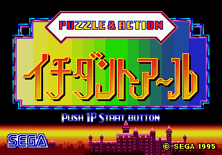 Puzzle & Action - Ichidanto-R (Japan) [JP] Thumbnail