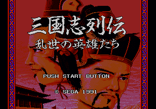 Sangokushi Retsuden - Ransei no Eiyuutachi (Japan) [JP] Thumbnail